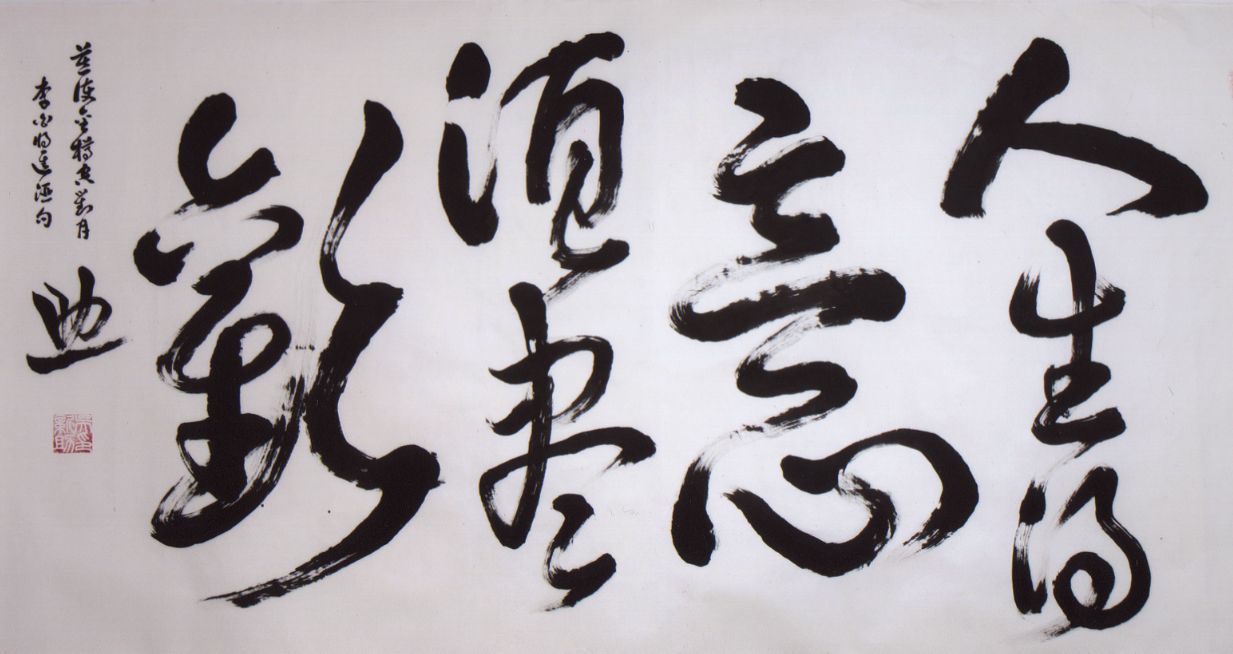 第八屆漢字文化節101新春全民開筆祈福